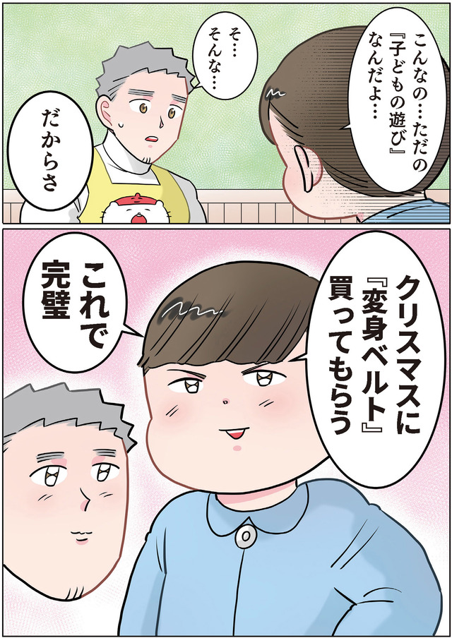 ただいま！ 保育士でこ先生２