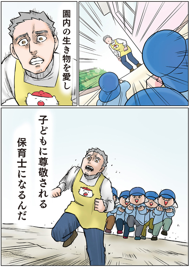 ただいま！ 保育士でこ先生２