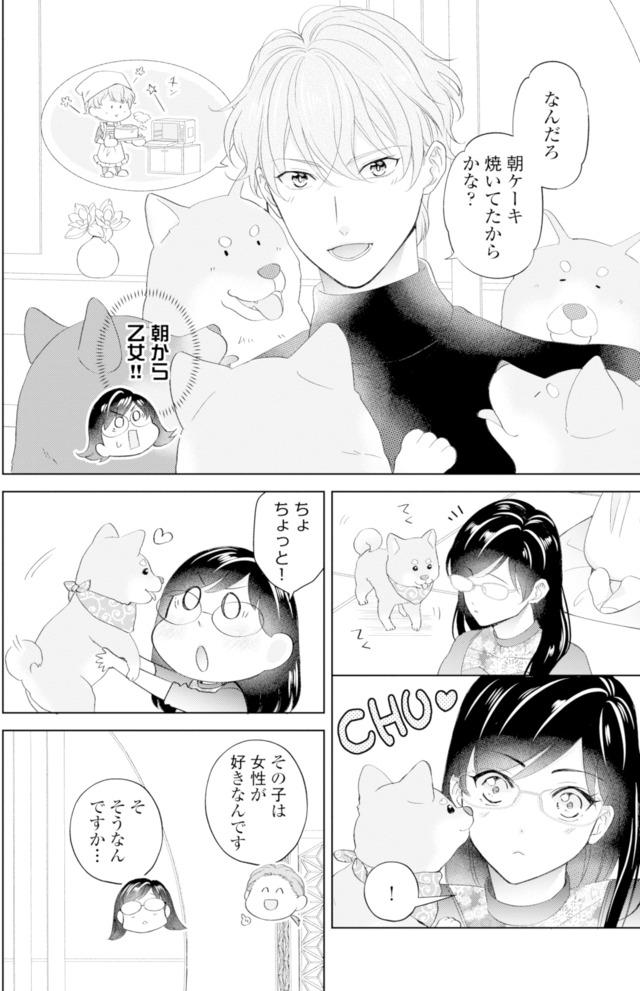 九条社長は秘書の私をお世話したい