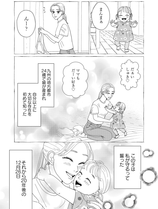 地雷男にサヨナラ～娘に就活させない束縛彼氏とシタ夫～