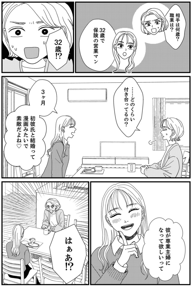 地雷男にサヨナラ～娘に就活させない束縛彼氏とシタ夫～