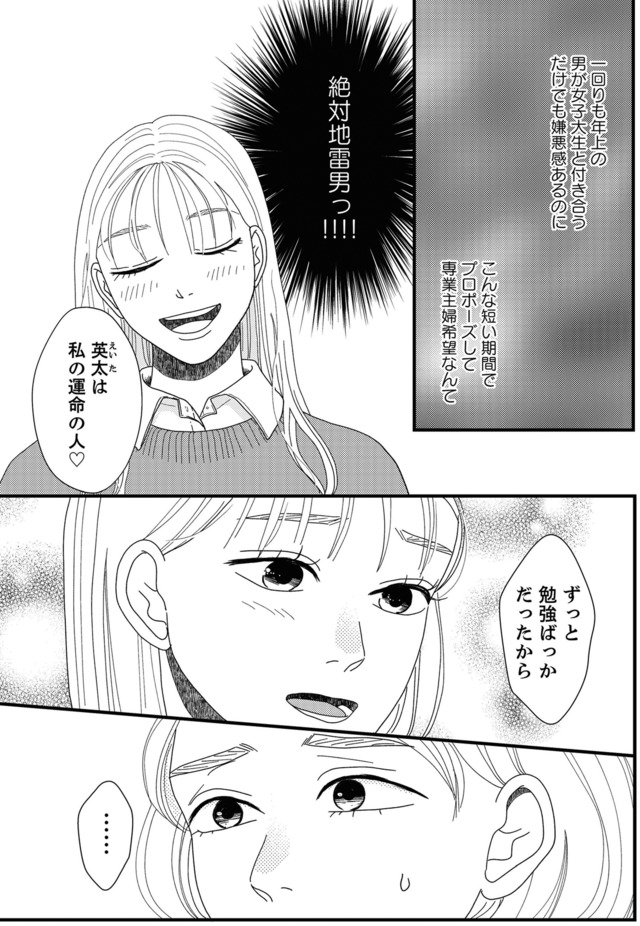 地雷男にサヨナラ～娘に就活させない束縛彼氏とシタ夫～