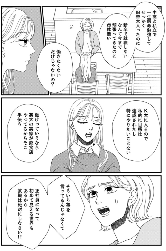 地雷男にサヨナラ～娘に就活させない束縛彼氏とシタ夫～