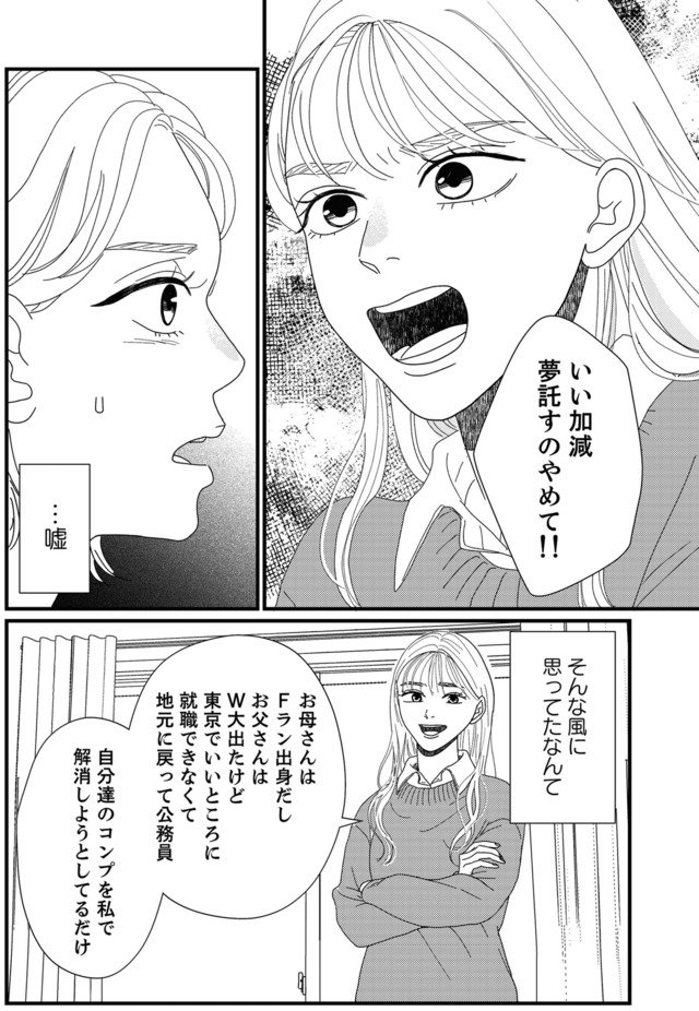 地雷男にサヨナラ～娘に就活させない束縛彼氏とシタ夫～