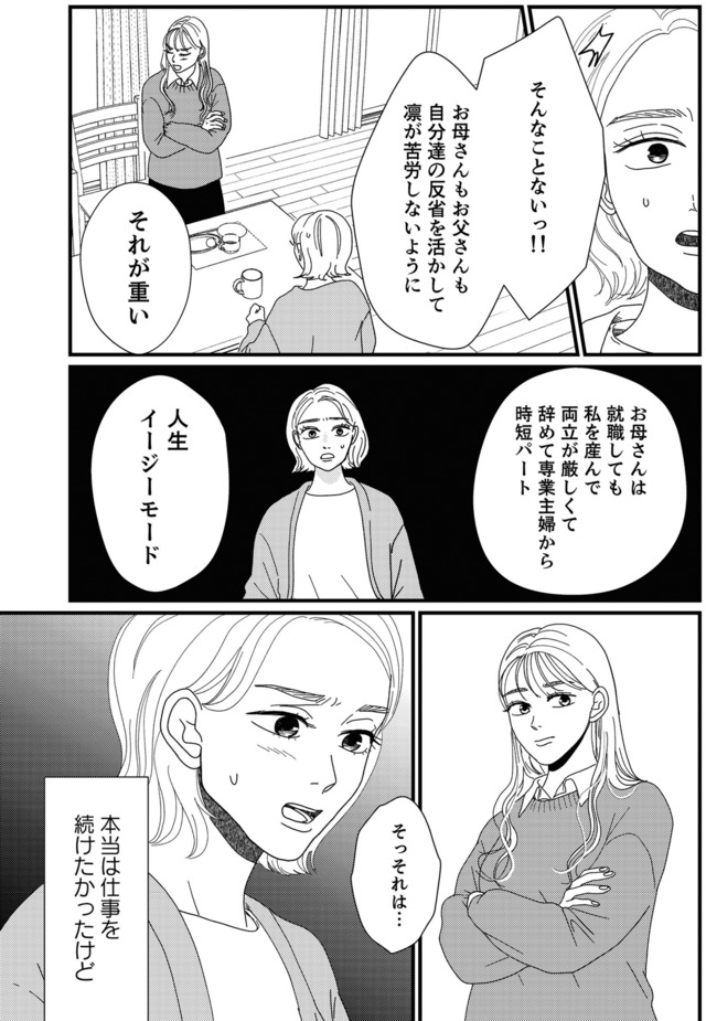 地雷男にサヨナラ～娘に就活させない束縛彼氏とシタ夫～