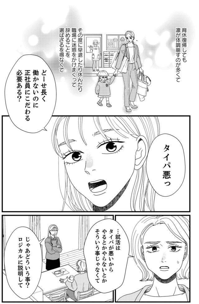 地雷男にサヨナラ～娘に就活させない束縛彼氏とシタ夫～