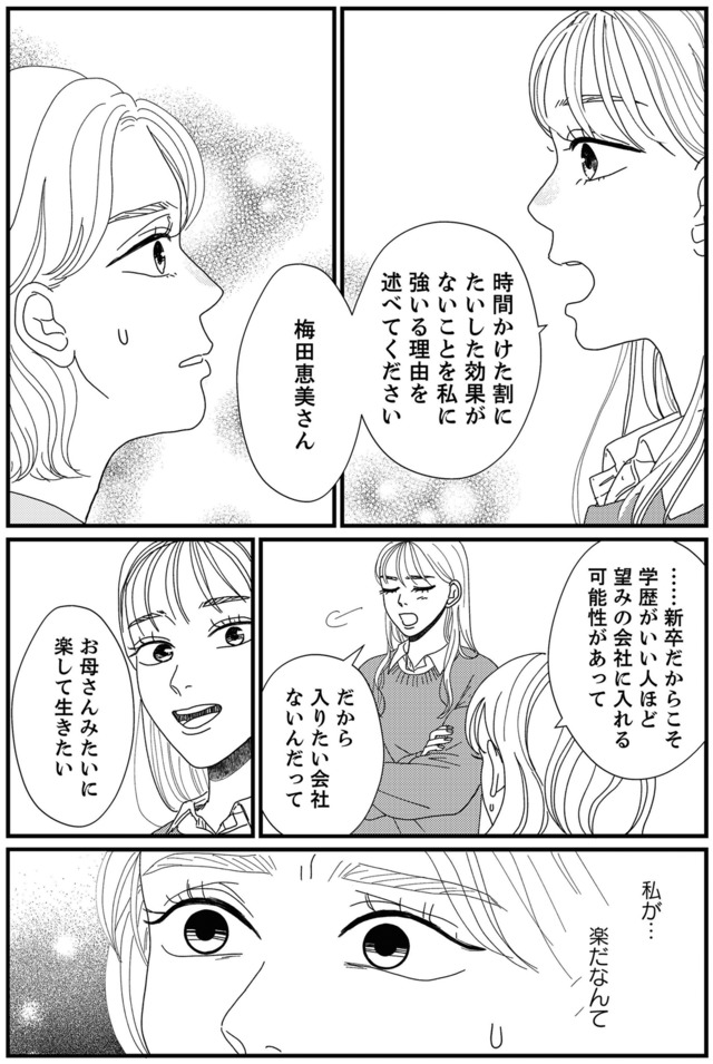 地雷男にサヨナラ～娘に就活させない束縛彼氏とシタ夫～