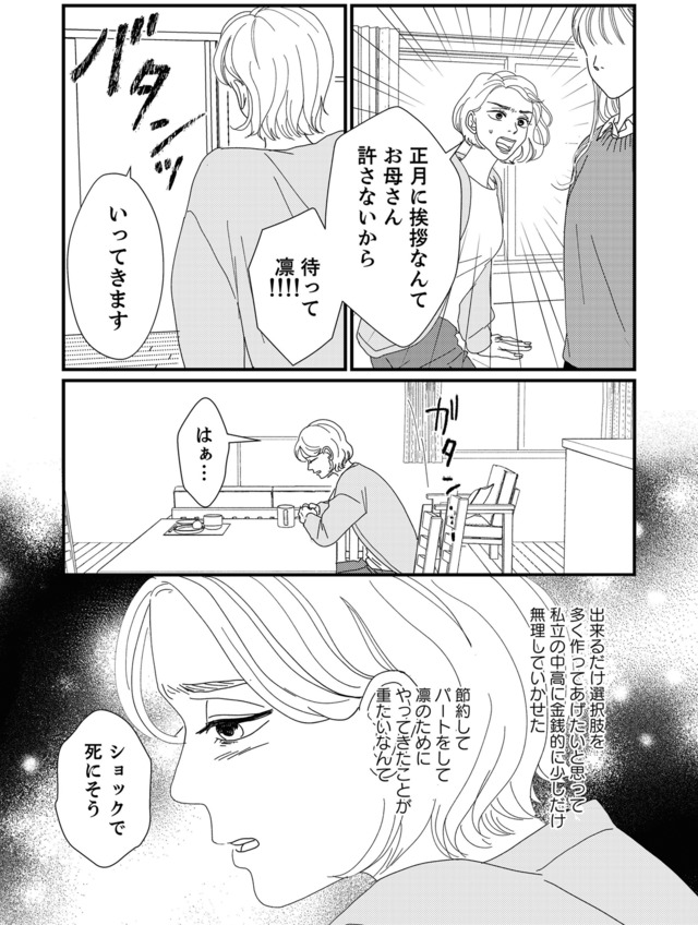 地雷男にサヨナラ～娘に就活させない束縛彼氏とシタ夫～