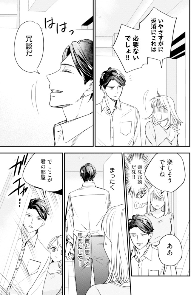 冷徹社長の溺愛に酔わされて～この結婚は借金のカタにつき～