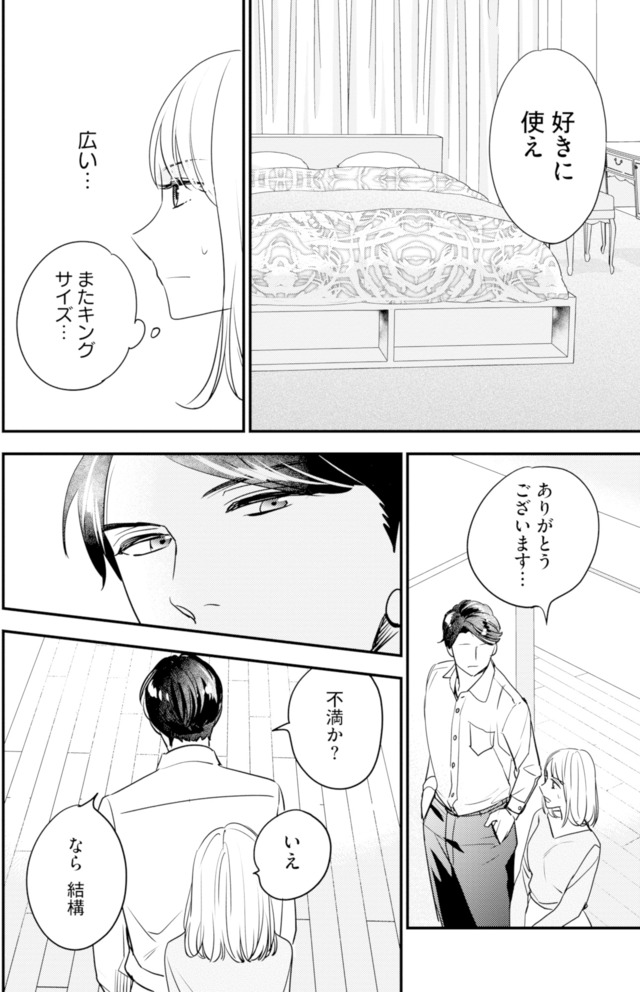 冷徹社長の溺愛に酔わされて～この結婚は借金のカタにつき～