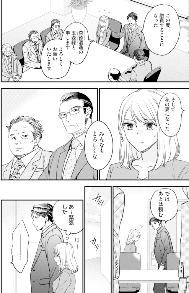 冷徹社長の溺愛に酔わされて~この結婚は借金のカタにつき~