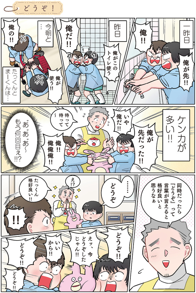 ただいま！ 保育士でこ先生３