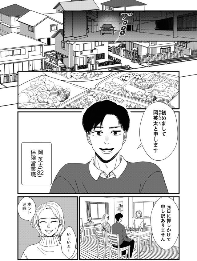 地雷男にサヨナラ～娘に就活させない束縛彼氏とシタ夫～