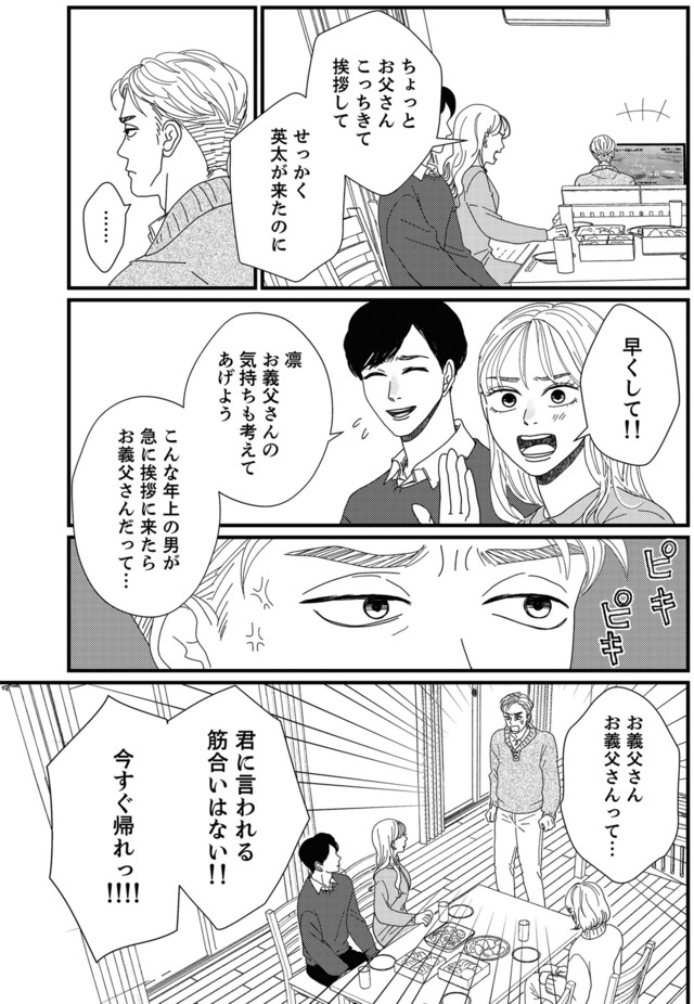 地雷男にサヨナラ～娘に就活させない束縛彼氏とシタ夫～