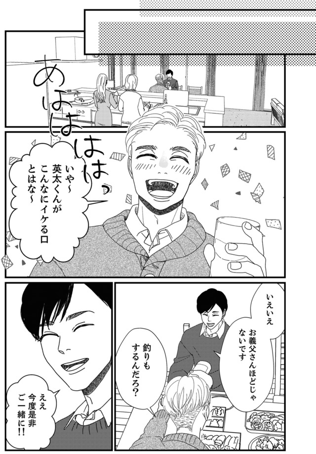 地雷男にサヨナラ～娘に就活させない束縛彼氏とシタ夫～