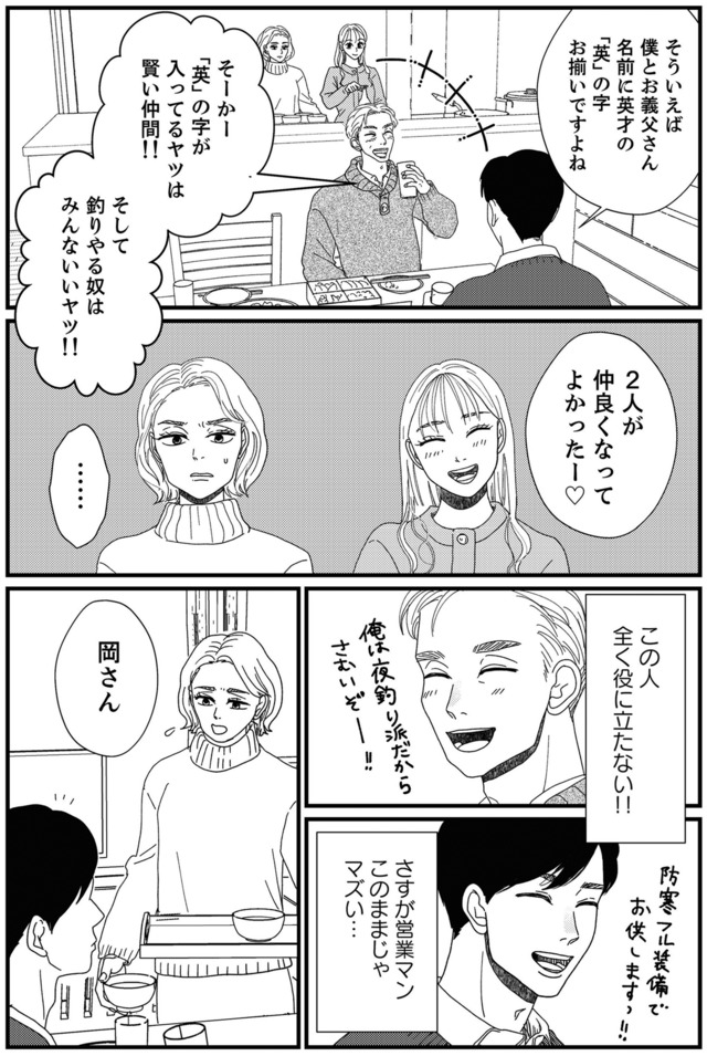 地雷男にサヨナラ～娘に就活させない束縛彼氏とシタ夫～