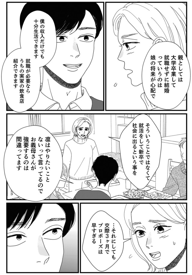 地雷男にサヨナラ～娘に就活させない束縛彼氏とシタ夫～