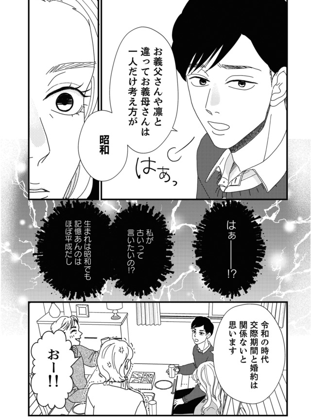 地雷男にサヨナラ～娘に就活させない束縛彼氏とシタ夫～