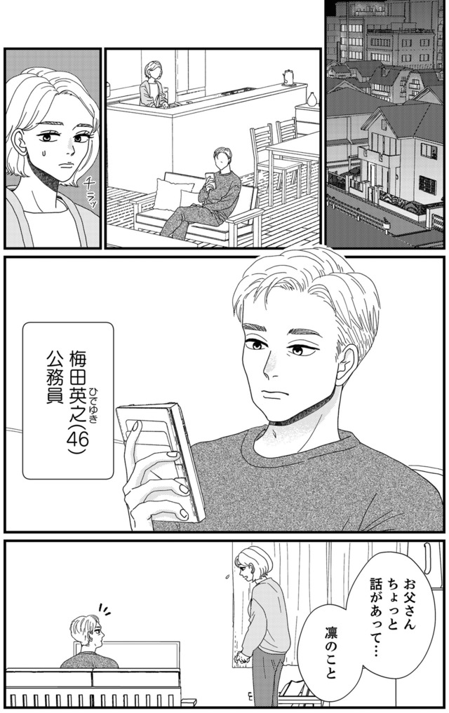 地雷男にサヨナラ～娘に就活させない束縛彼氏とシタ夫～