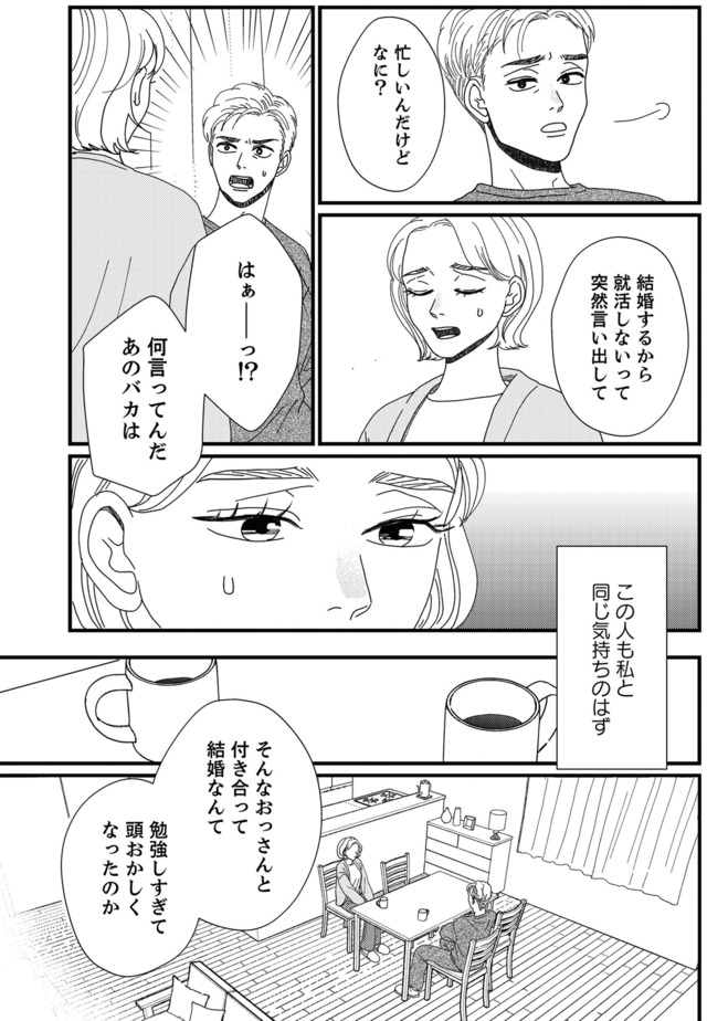地雷男にサヨナラ～娘に就活させない束縛彼氏とシタ夫～