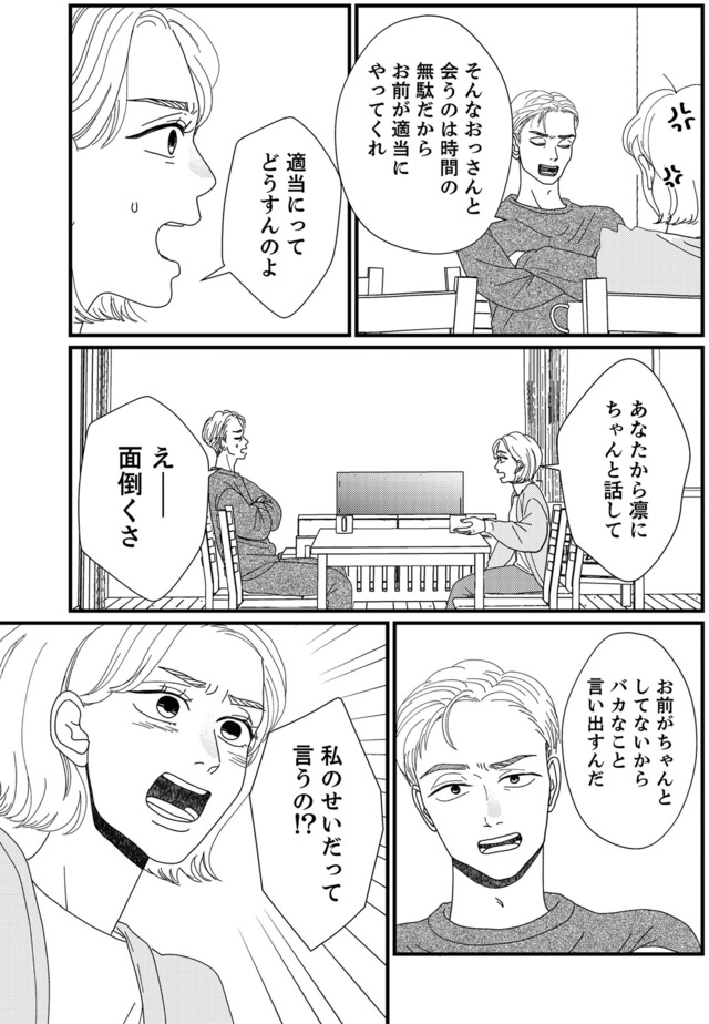 地雷男にサヨナラ～娘に就活させない束縛彼氏とシタ夫～