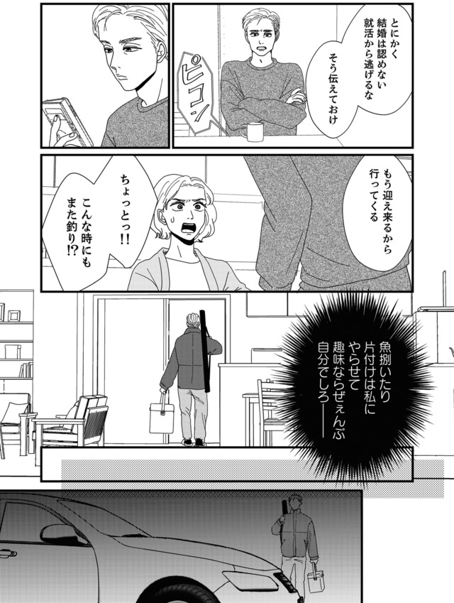 地雷男にサヨナラ～娘に就活させない束縛彼氏とシタ夫～