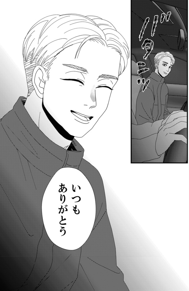 地雷男にサヨナラ～娘に就活させない束縛彼氏とシタ夫～