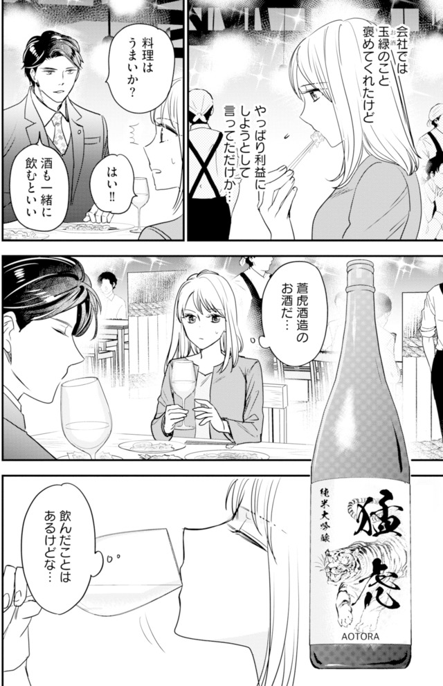 冷徹社長の溺愛に酔わされて～この結婚は借金のカタにつき～