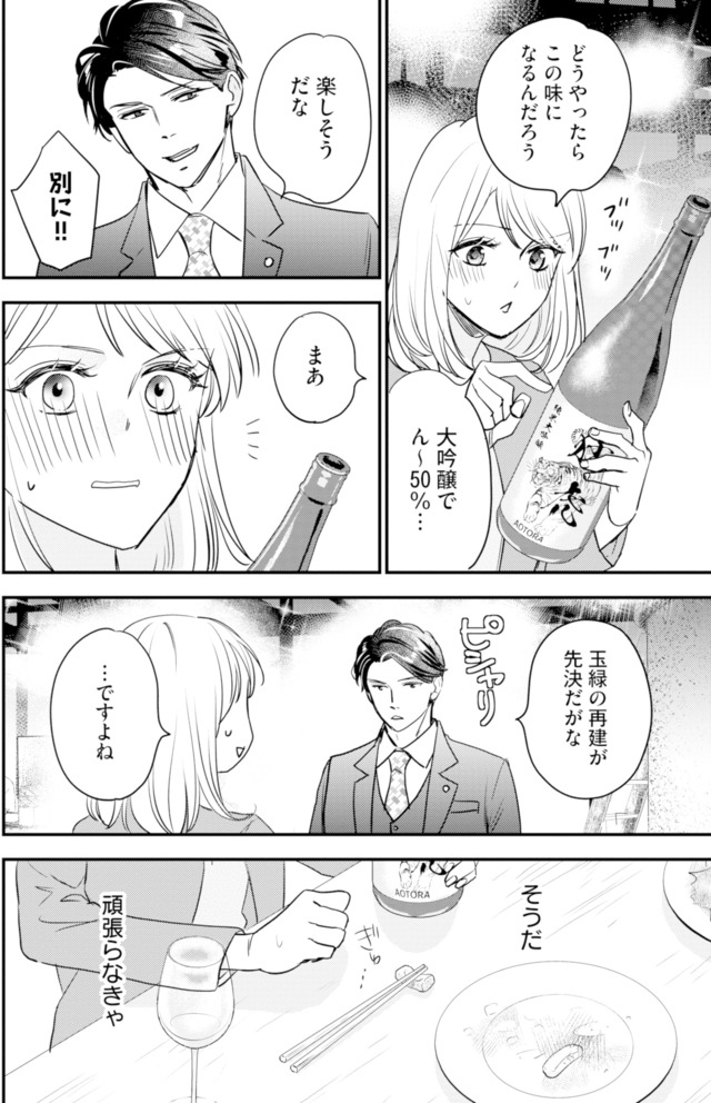 冷徹社長の溺愛に酔わされて～この結婚は借金のカタにつき～