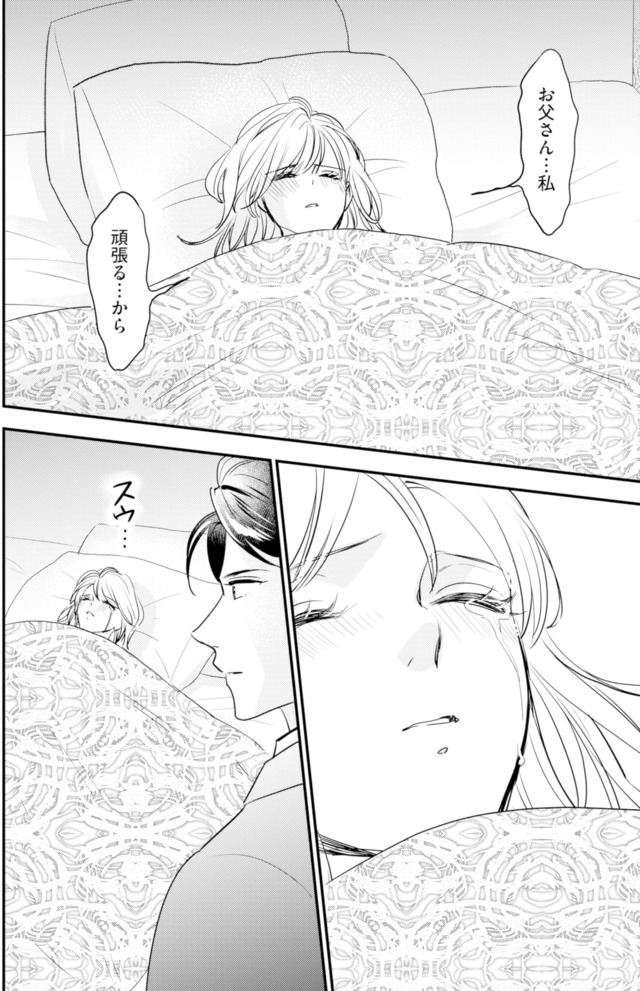 冷徹社長の溺愛に酔わされて～この結婚は借金のカタにつき～