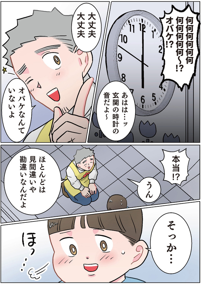 ただいま！ 保育士でこ先生３