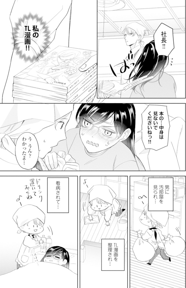 九条社長は秘書の私をお世話したい～オトメンの愛は甘すぎます！？～