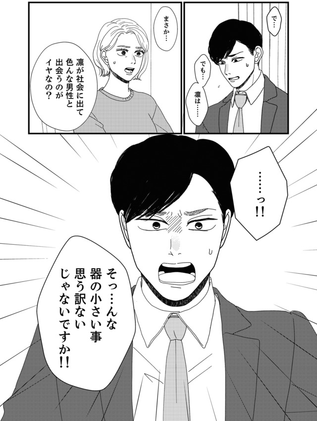 地雷男にサヨナラ～娘に就活させない束縛彼氏とシタ夫～