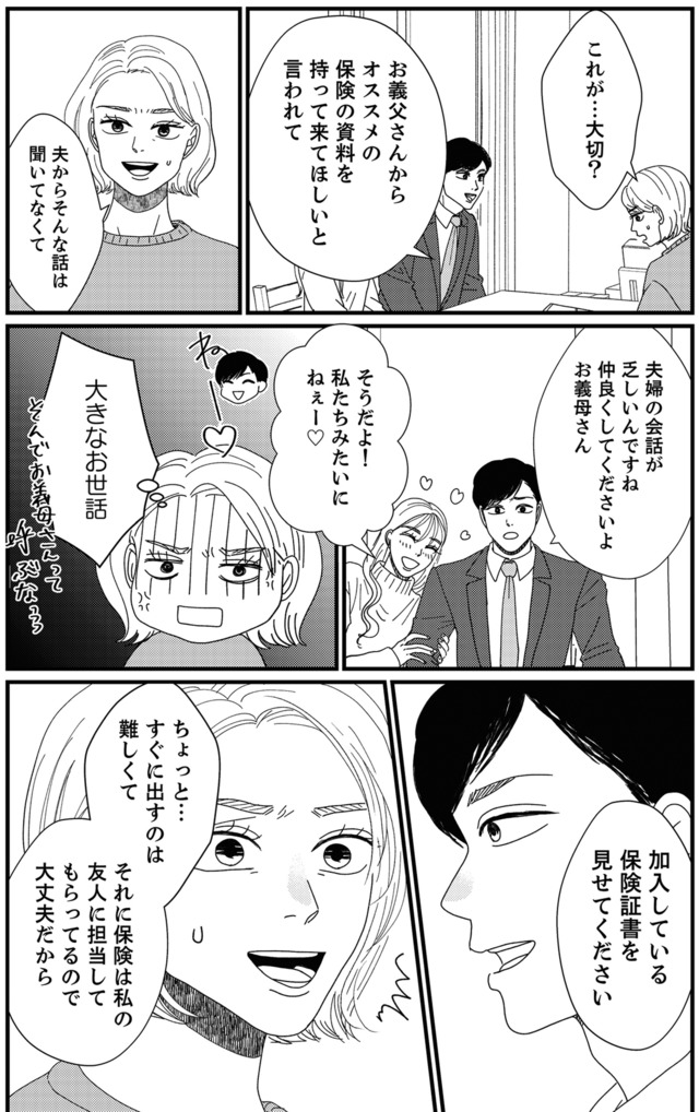 地雷男にサヨナラ～娘に就活させない束縛彼氏とシタ夫～