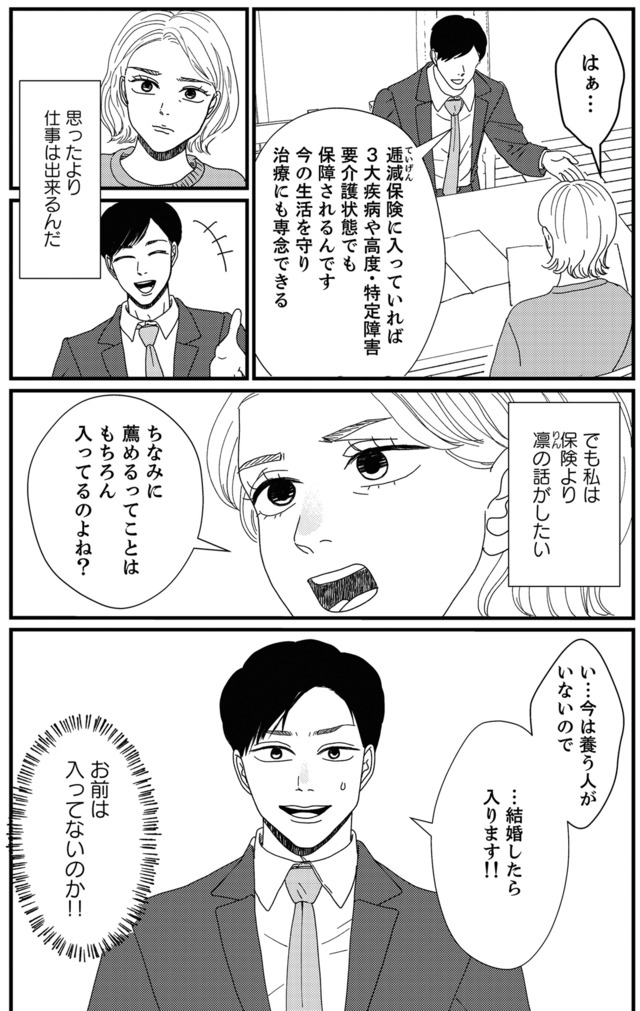 地雷男にサヨナラ～娘に就活させない束縛彼氏とシタ夫～