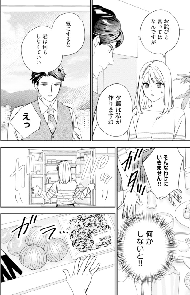 冷徹社長の溺愛に酔わされて~この結婚は借金のカタにつき~
