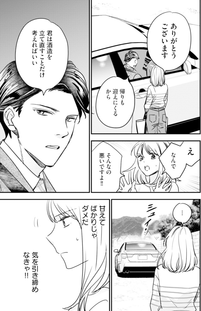 冷徹社長の溺愛に酔わされて~この結婚は借金のカタにつき~
