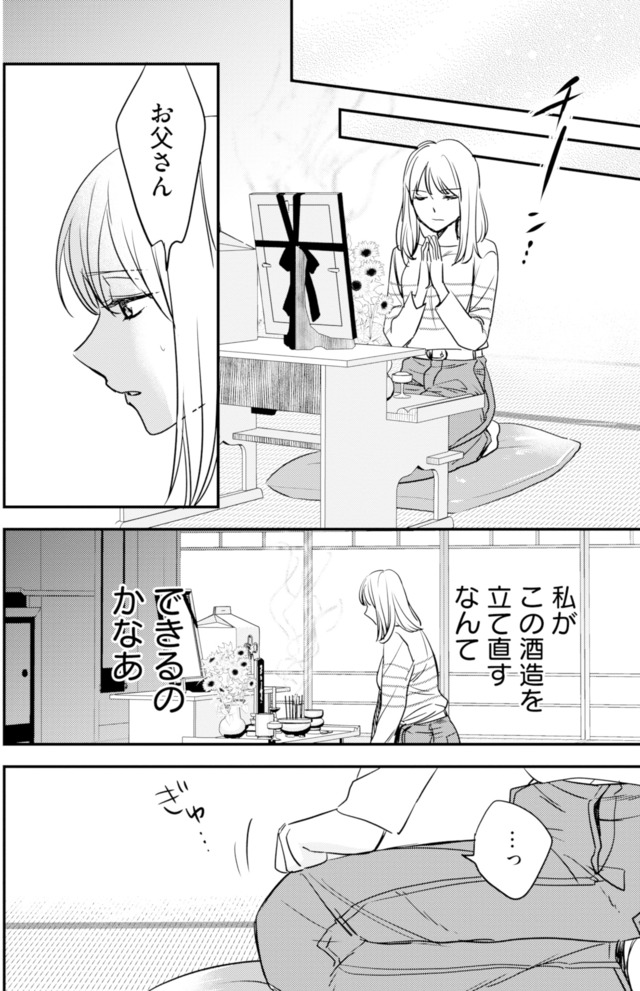 冷徹社長の溺愛に酔わされて~この結婚は借金のカタにつき~