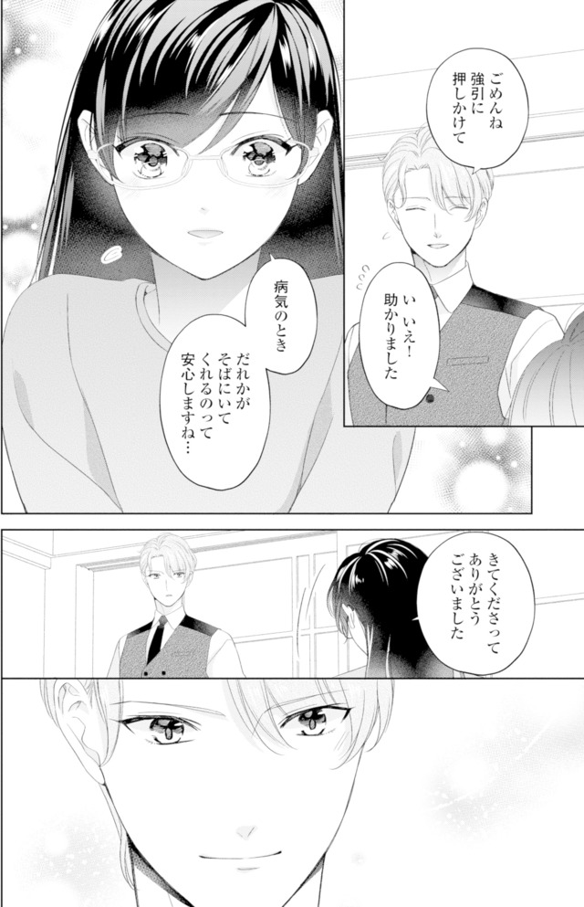 九条社長は秘書の私をお世話したい～オトメンの愛は甘すぎます！？～