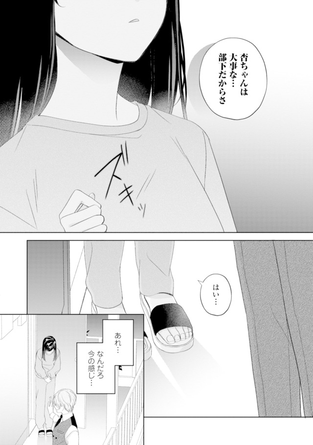 九条社長は秘書の私をお世話したい～オトメンの愛は甘すぎます！？～