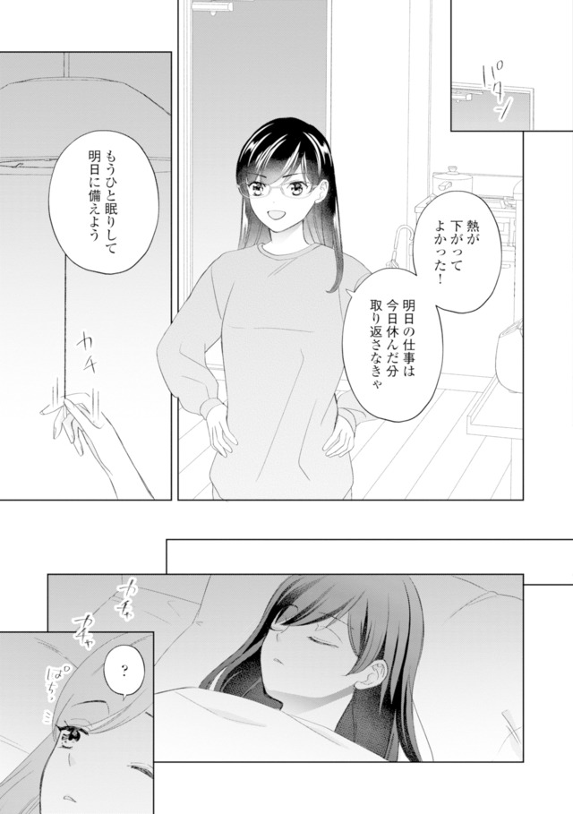 九条社長は秘書の私をお世話したい～オトメンの愛は甘すぎます！？～