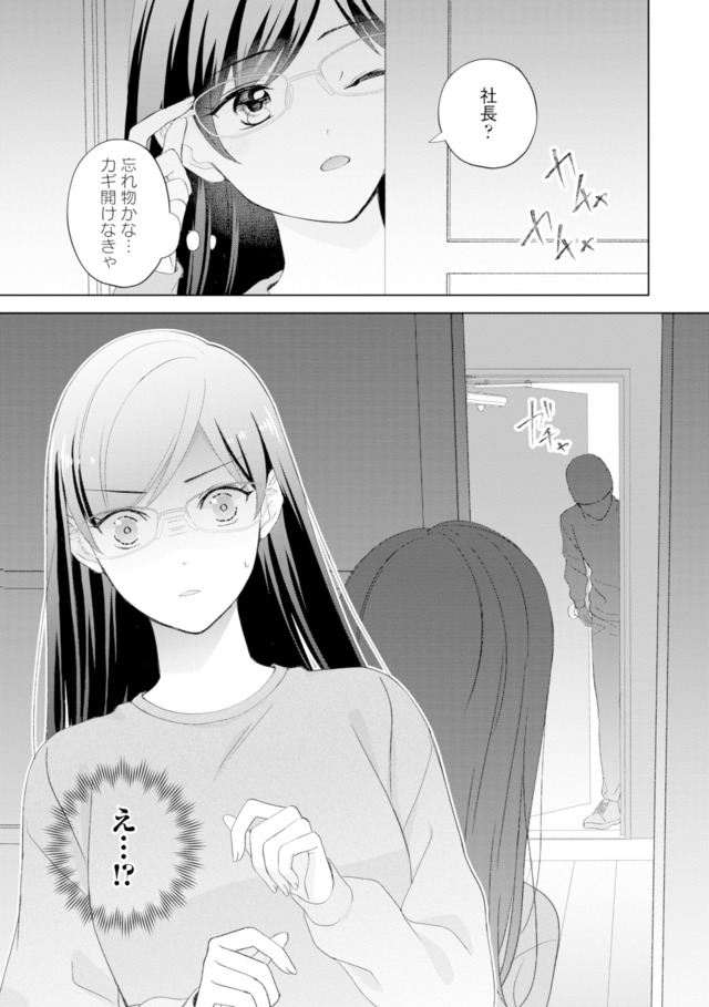九条社長は秘書の私をお世話したい～オトメンの愛は甘すぎます！？～