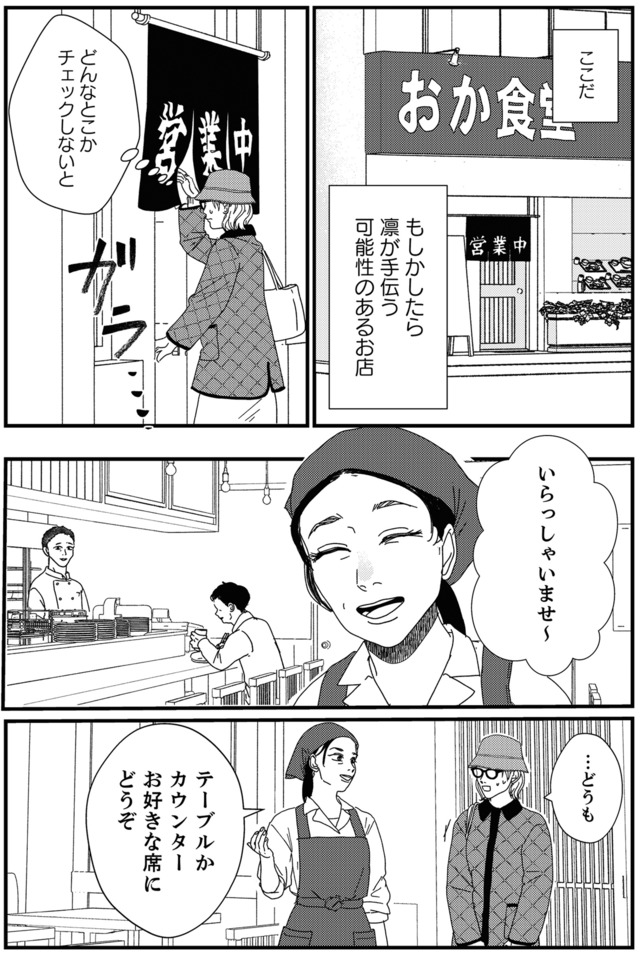 地雷男にサヨナラ～娘に就活させない束縛彼氏とシタ夫～