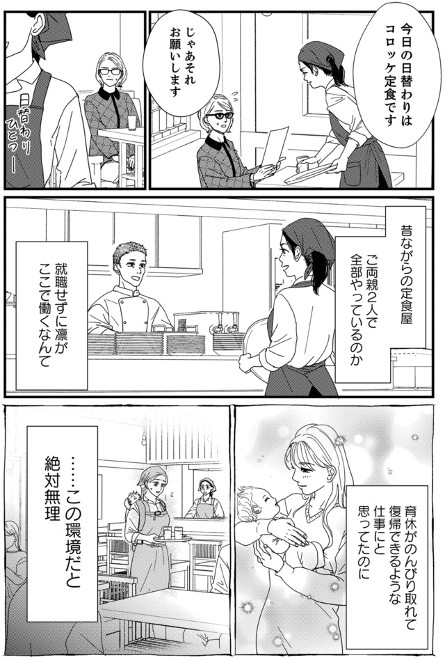 地雷男にサヨナラ～娘に就活させない束縛彼氏とシタ夫～