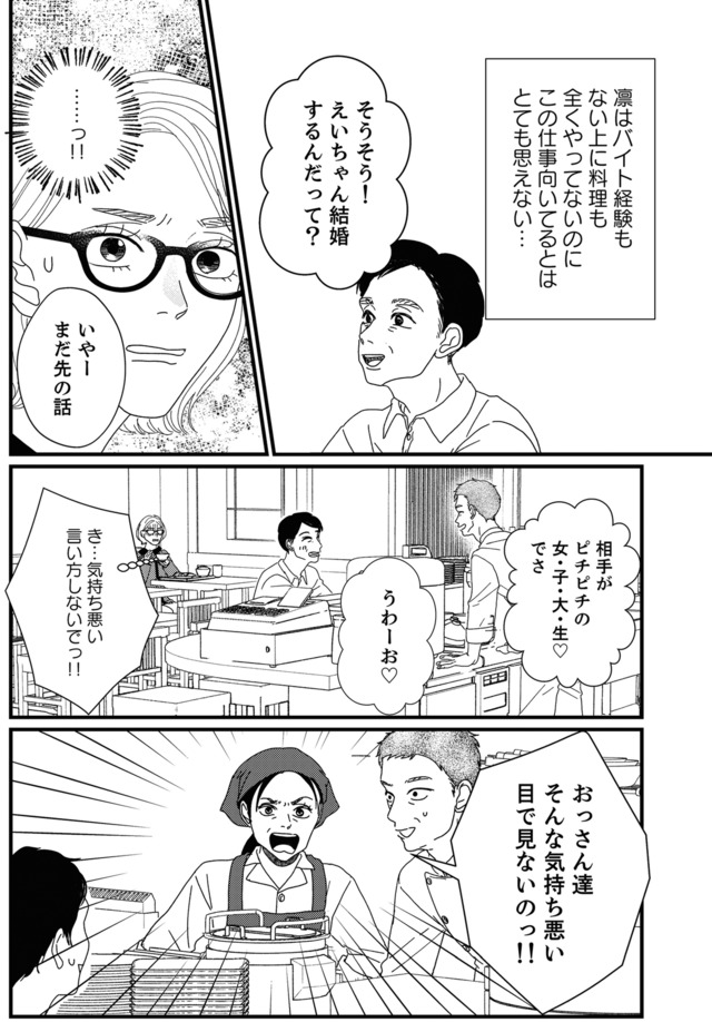 地雷男にサヨナラ～娘に就活させない束縛彼氏とシタ夫～