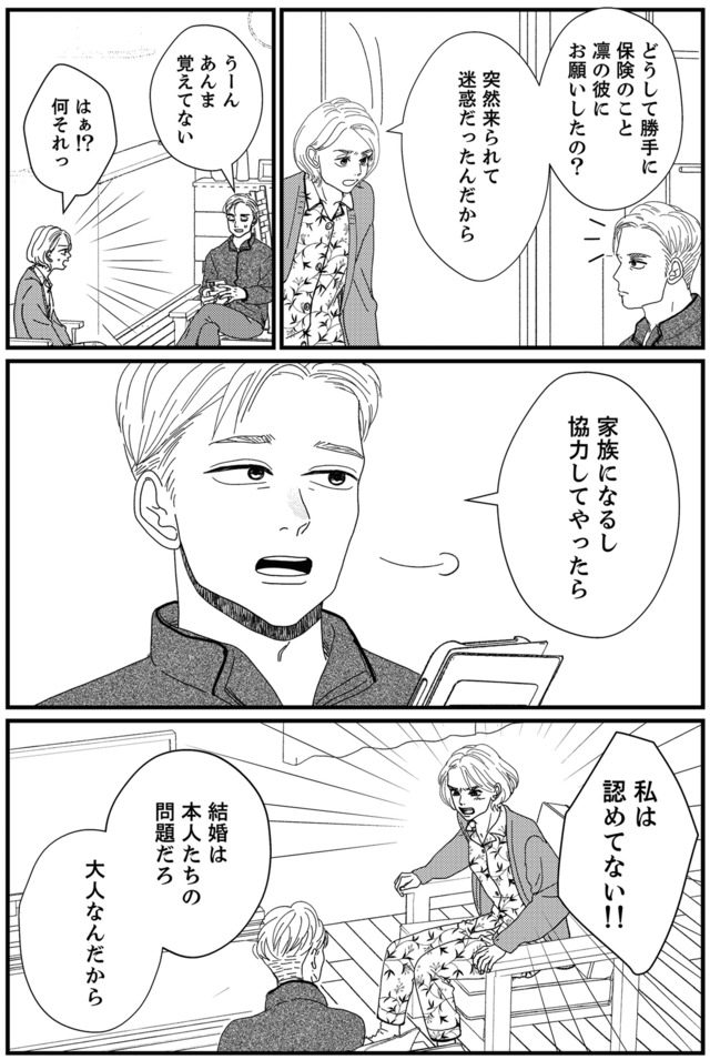 地雷男にサヨナラ～娘に就活させない束縛彼氏とシタ夫～