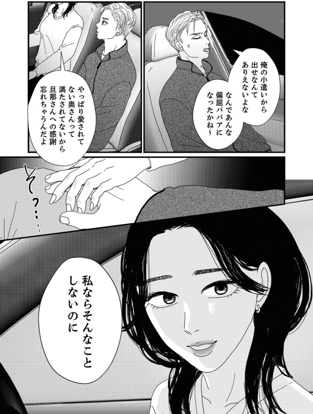 地雷男にサヨナラ～娘に就活させない束縛彼氏とシタ夫～