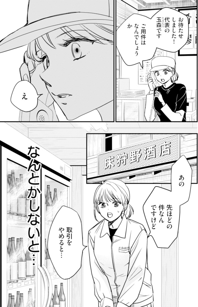 冷徹社長の溺愛に酔わされて～この結婚は借金のカタにつき～
