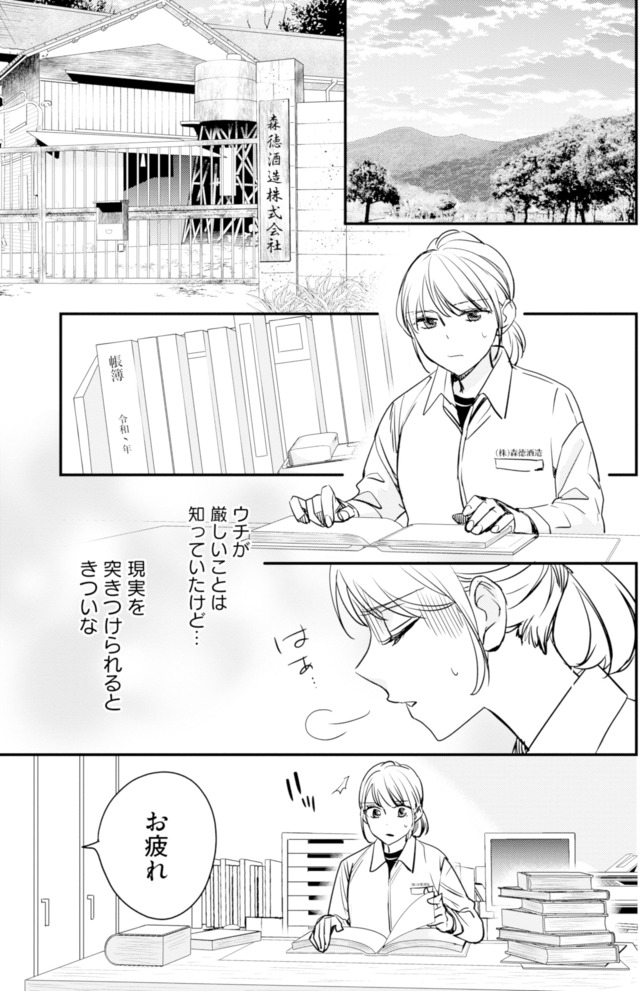 冷徹社長の溺愛に酔わされて～この結婚は借金のカタにつき～