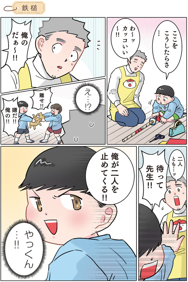 ただいま！ 保育士でこ先生３